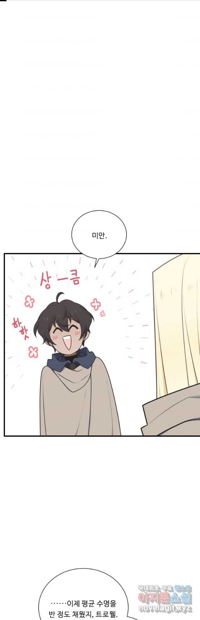 정령왕 엘퀴네스 236화 1