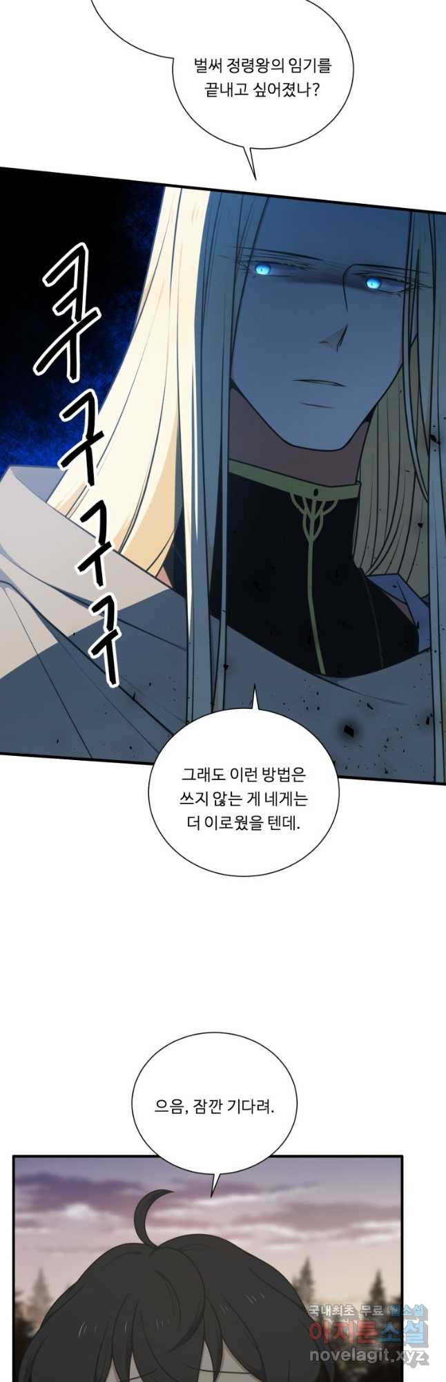 정령왕 엘퀴네스 236화 2