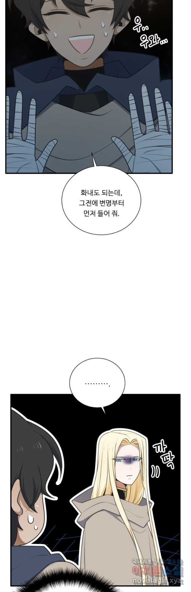 정령왕 엘퀴네스 236화 3