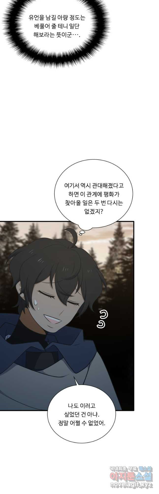 정령왕 엘퀴네스 236화 4