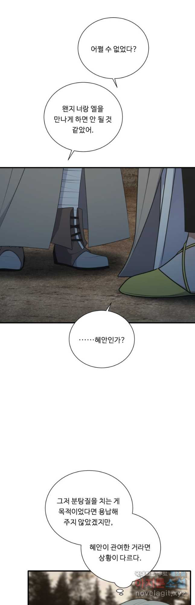 정령왕 엘퀴네스 236화 5
