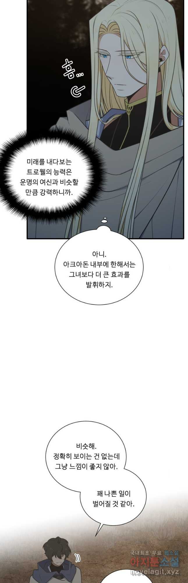 정령왕 엘퀴네스 236화 6