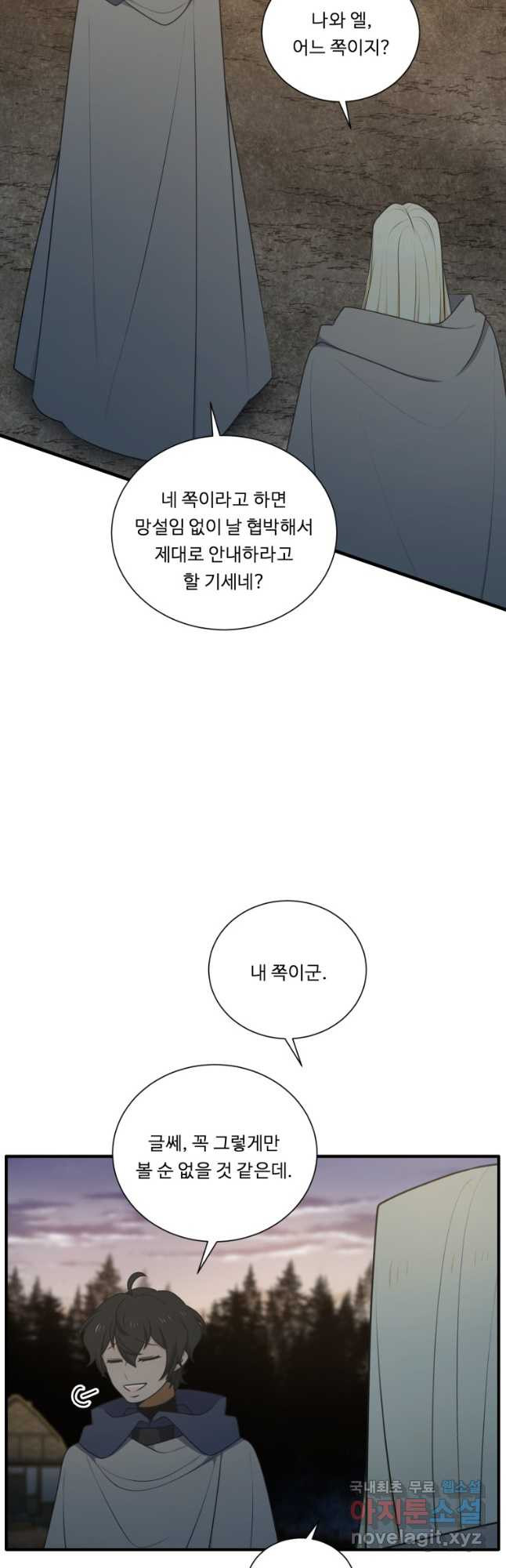 정령왕 엘퀴네스 236화 7