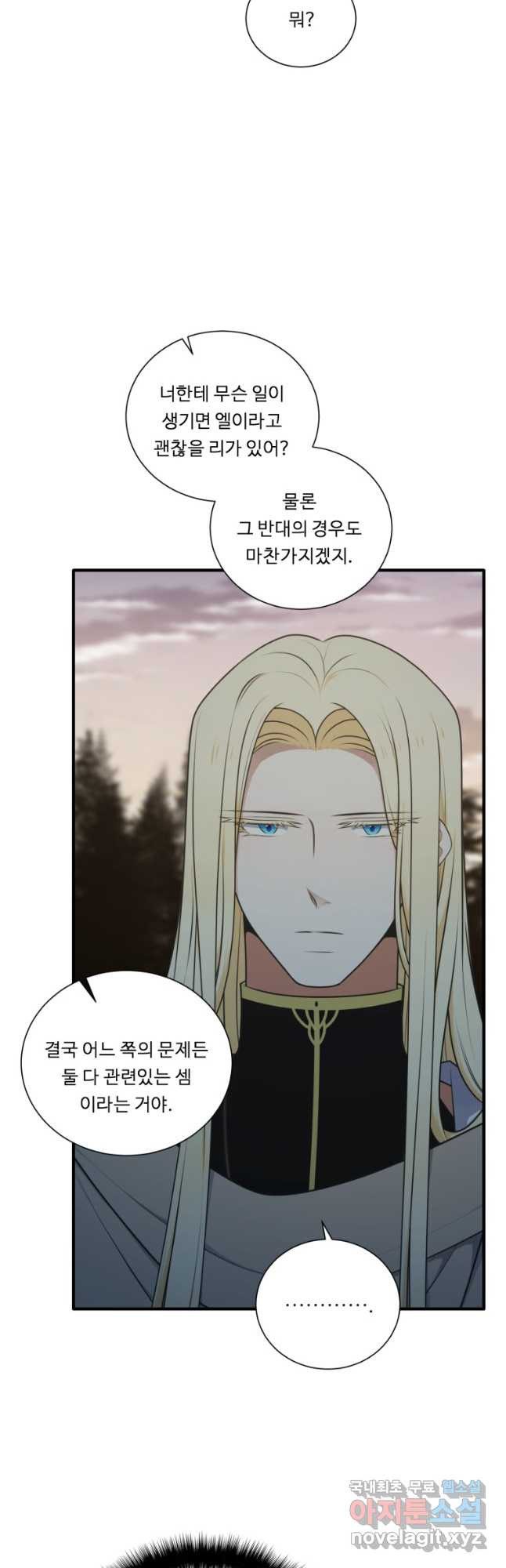 정령왕 엘퀴네스 236화 8