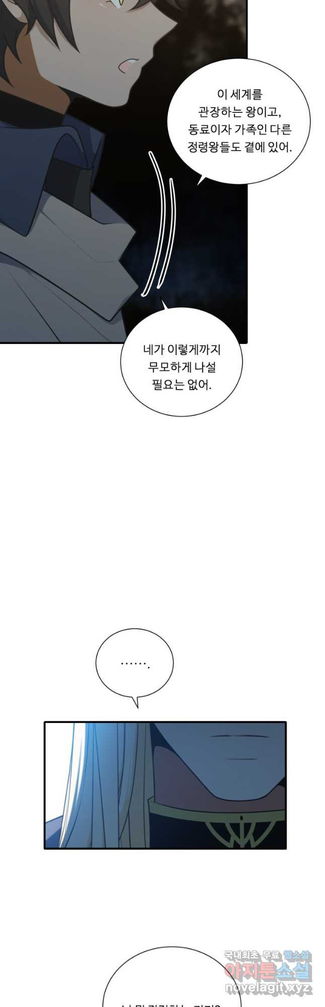 정령왕 엘퀴네스 236화 10