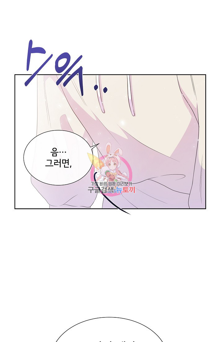 여주를 믿지 마세요 41화 1