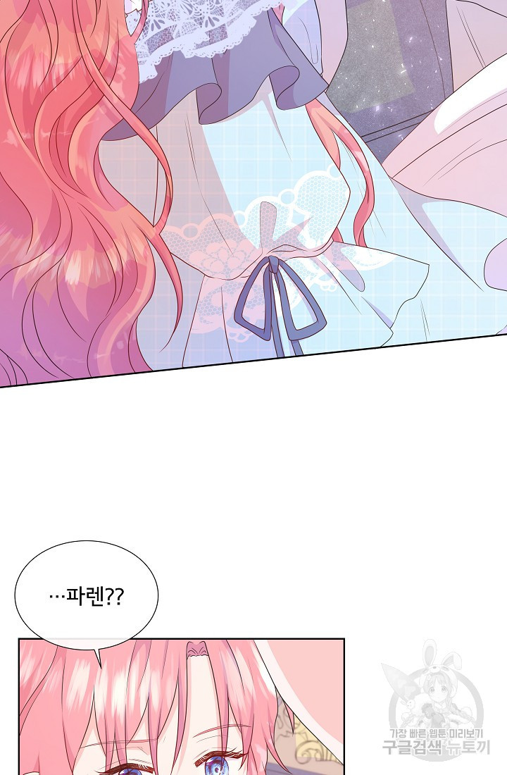 여주를 믿지 마세요 41화 3