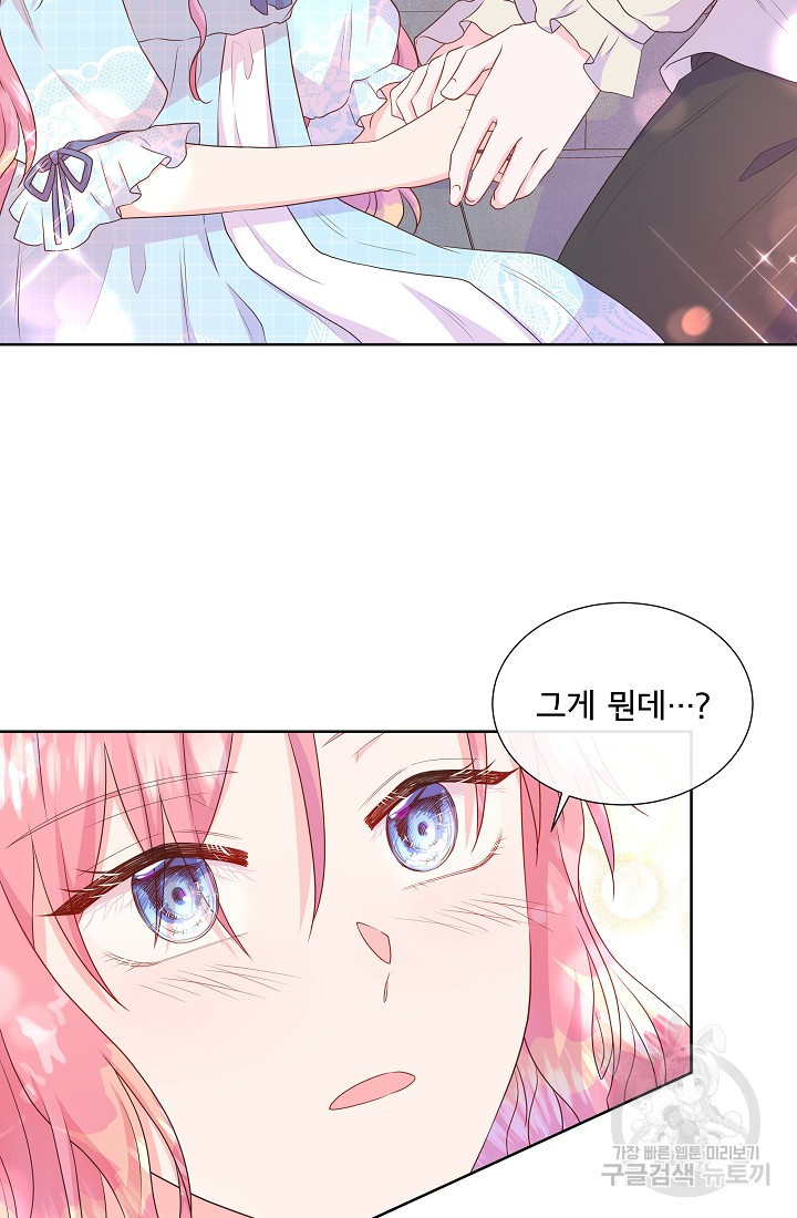 여주를 믿지 마세요 41화 6