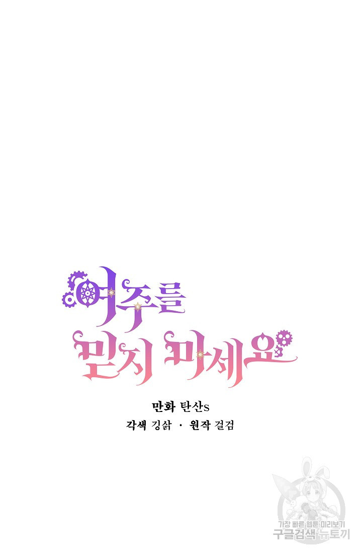 여주를 믿지 마세요 41화 8