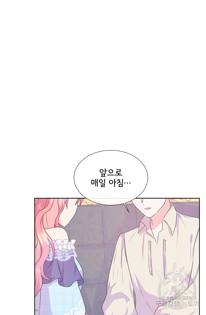 여주를 믿지 마세요 41화 9