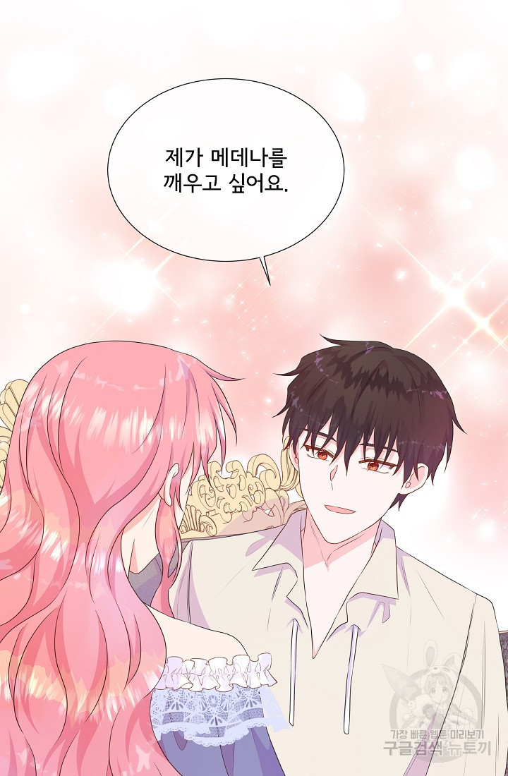 여주를 믿지 마세요 41화 11
