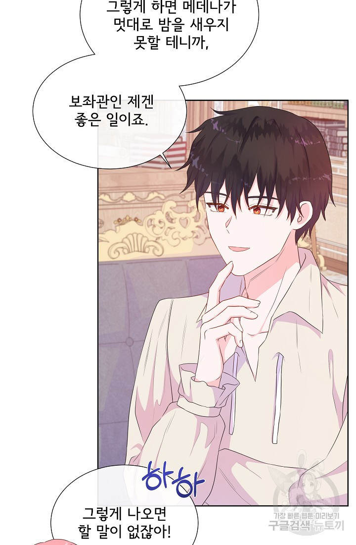 여주를 믿지 마세요 41화 15