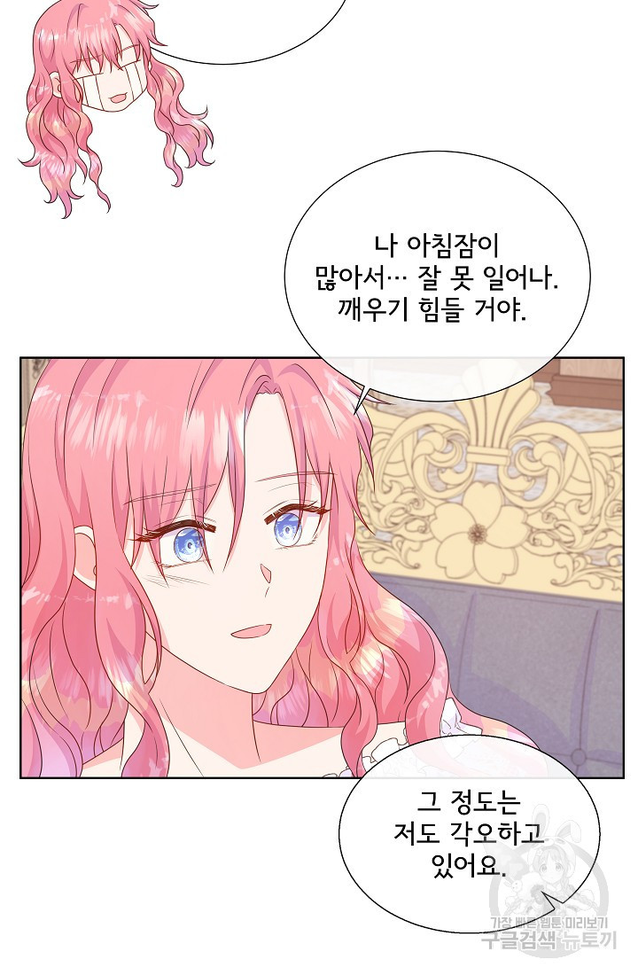 여주를 믿지 마세요 41화 16