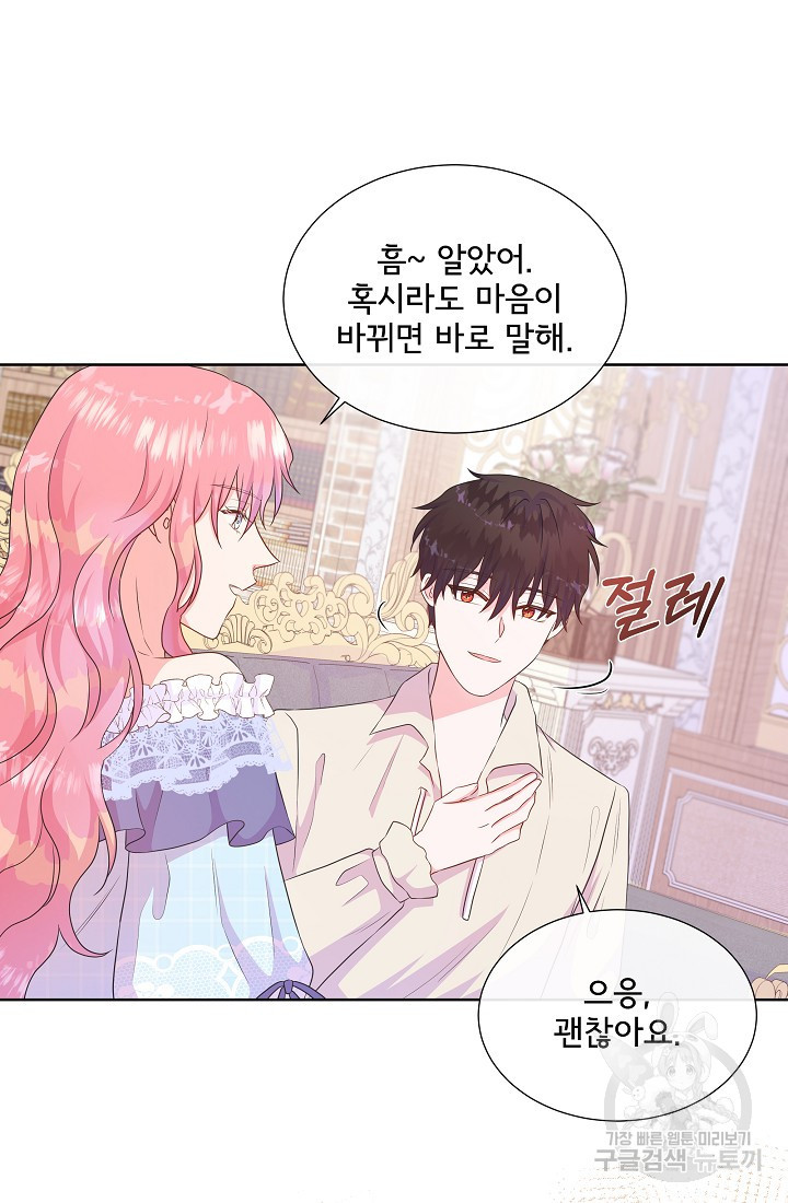 여주를 믿지 마세요 41화 17
