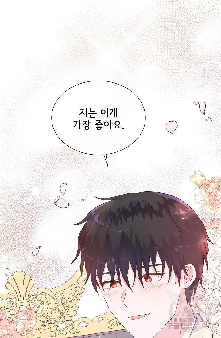 여주를 믿지 마세요 41화 18
