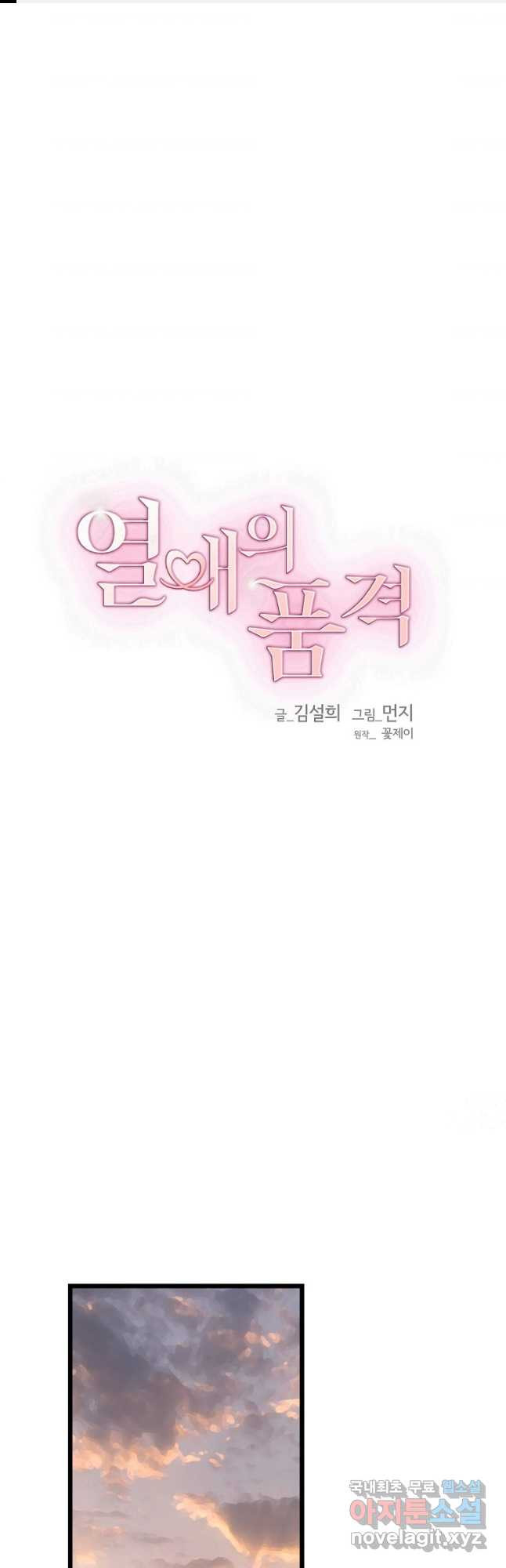 열애의 품격 37화 1
