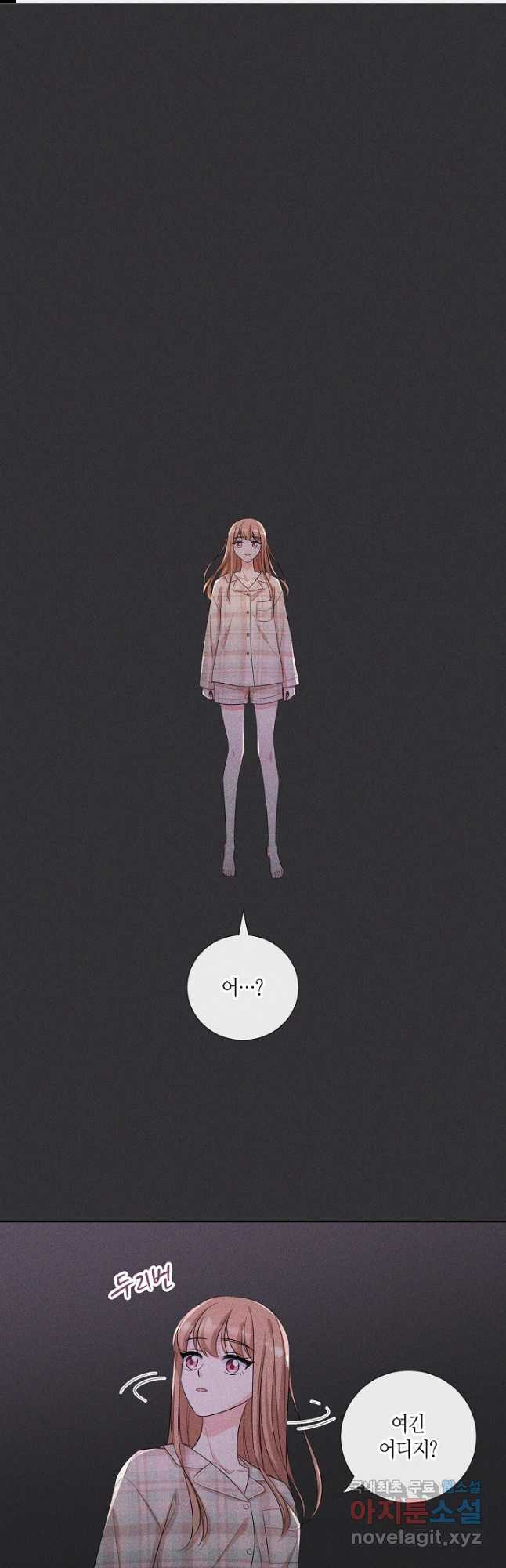사내 스토킹을 금지합니다 53화 1