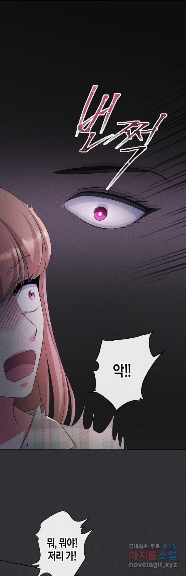 사내 스토킹을 금지합니다 53화 2