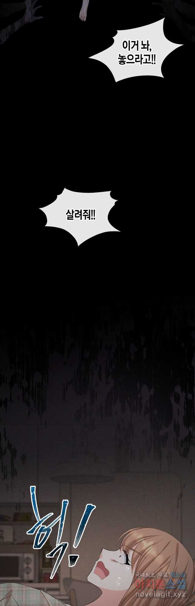 사내 스토킹을 금지합니다 53화 4