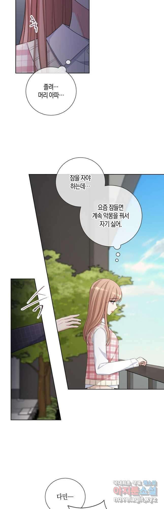 사내 스토킹을 금지합니다 53화 7