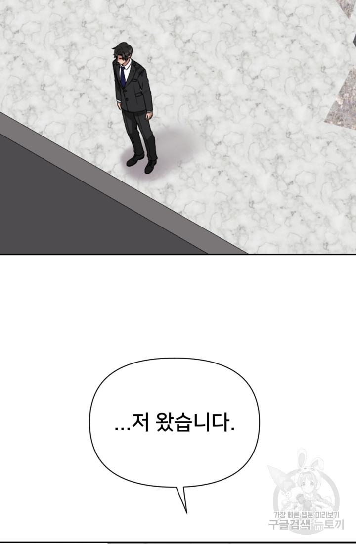 오만한 그 남자의 여비서 2화 3