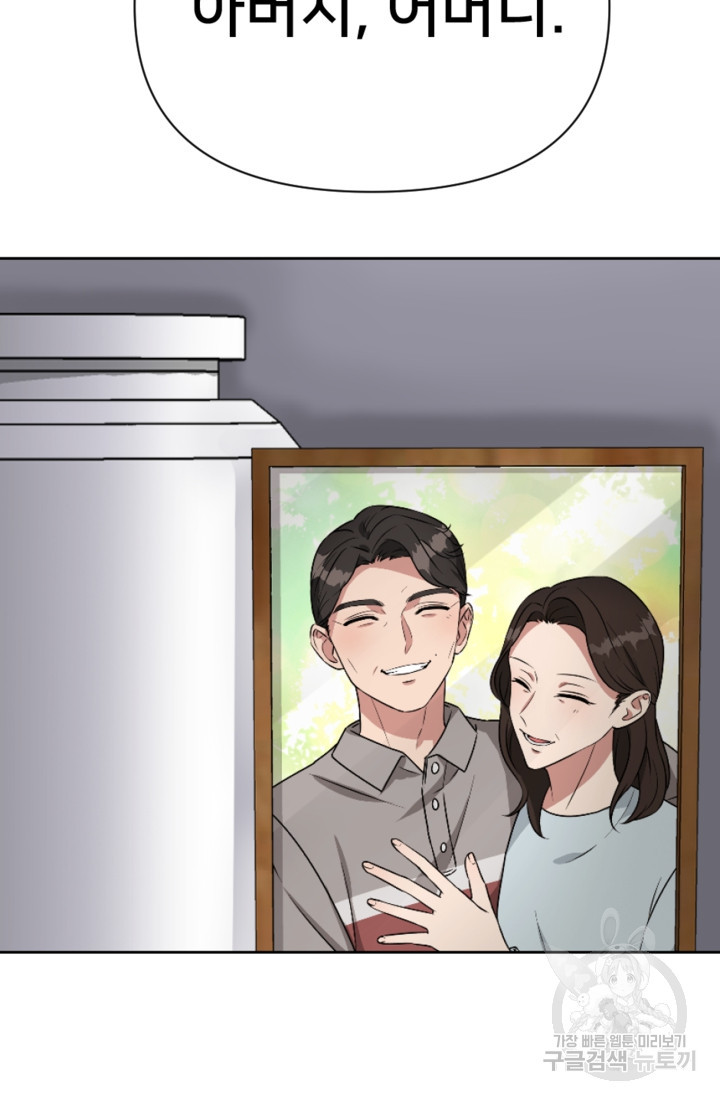 오만한 그 남자의 여비서 2화 6