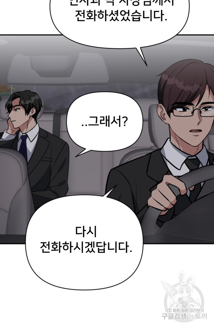 오만한 그 남자의 여비서 2화 16
