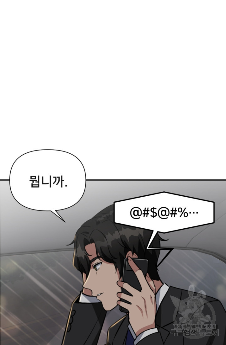 오만한 그 남자의 여비서 2화 18
