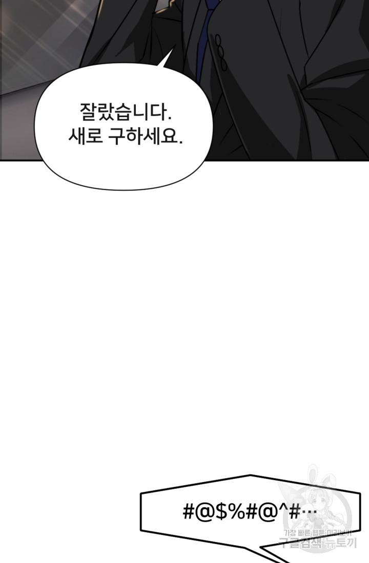 오만한 그 남자의 여비서 2화 19
