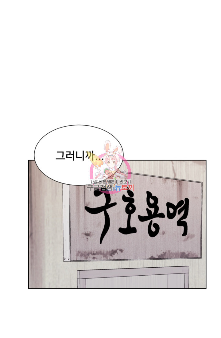 오만한 그 남자의 여비서 12화 1