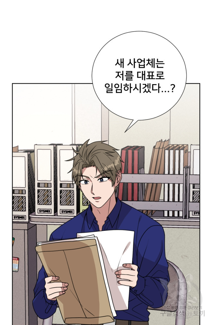 오만한 그 남자의 여비서 12화 2
