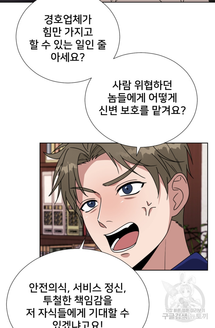 오만한 그 남자의 여비서 12화 4
