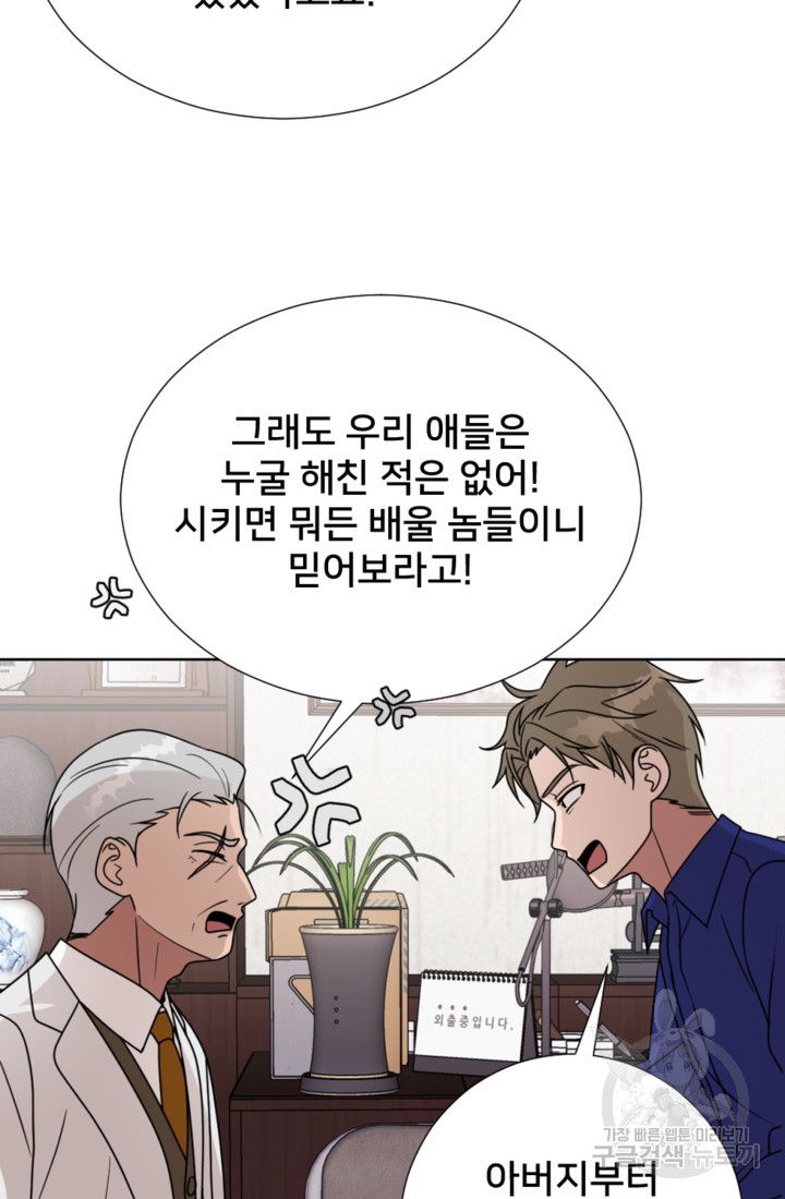 오만한 그 남자의 여비서 12화 5