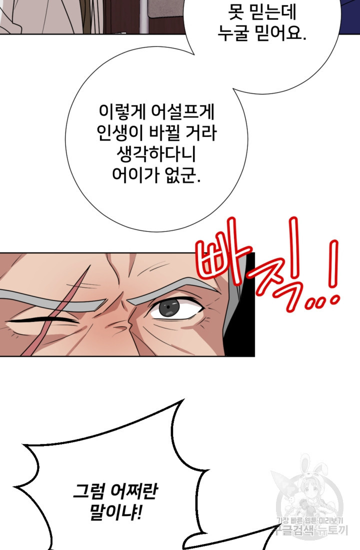 오만한 그 남자의 여비서 12화 6