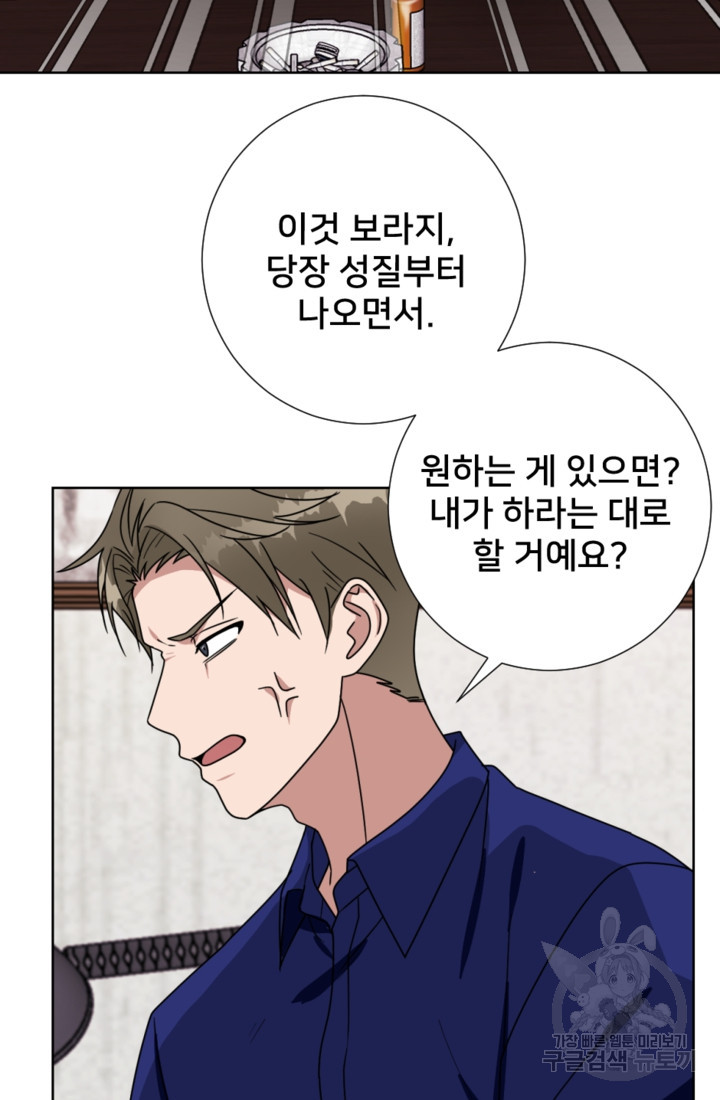 오만한 그 남자의 여비서 12화 8