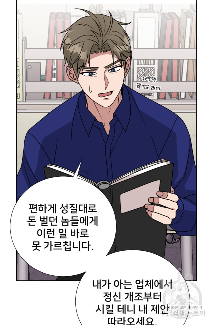 오만한 그 남자의 여비서 12화 10