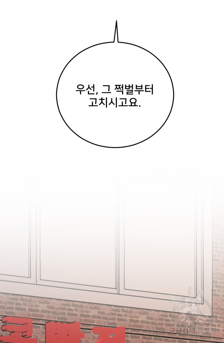 오만한 그 남자의 여비서 12화 12