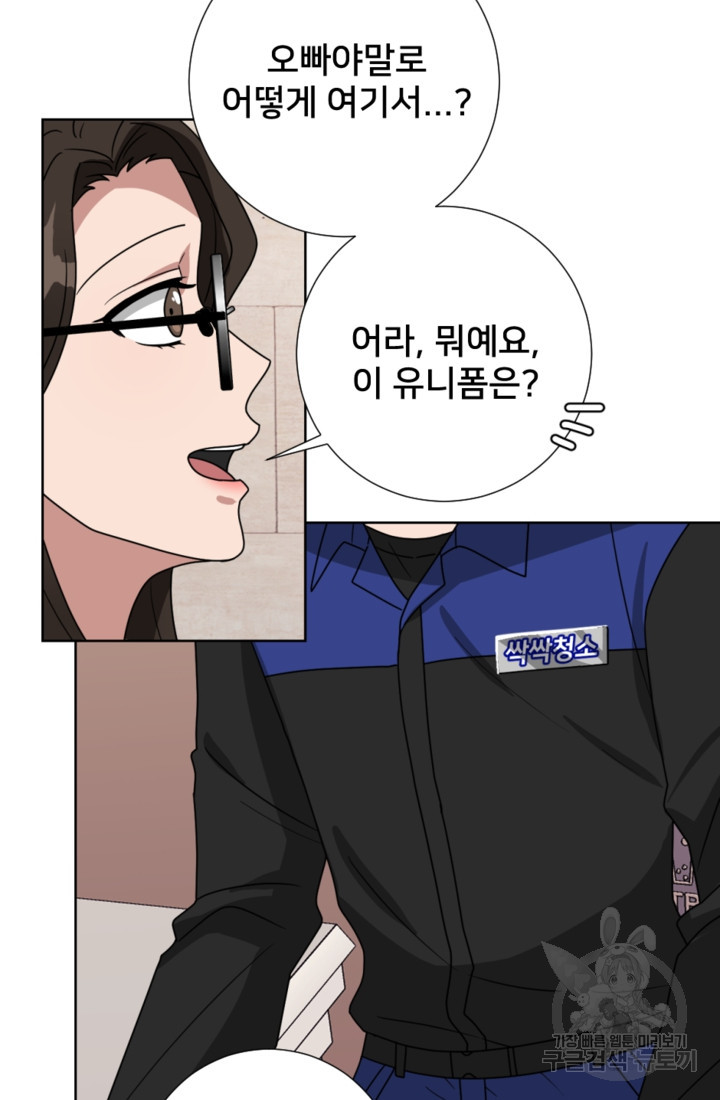 오만한 그 남자의 여비서 16화 4