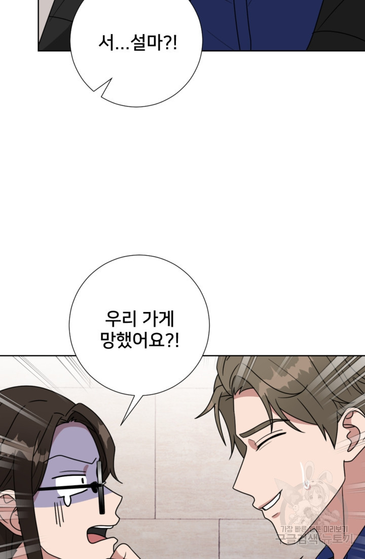 오만한 그 남자의 여비서 16화 5