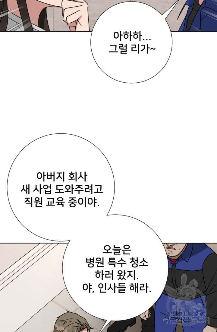 오만한 그 남자의 여비서 16화 6