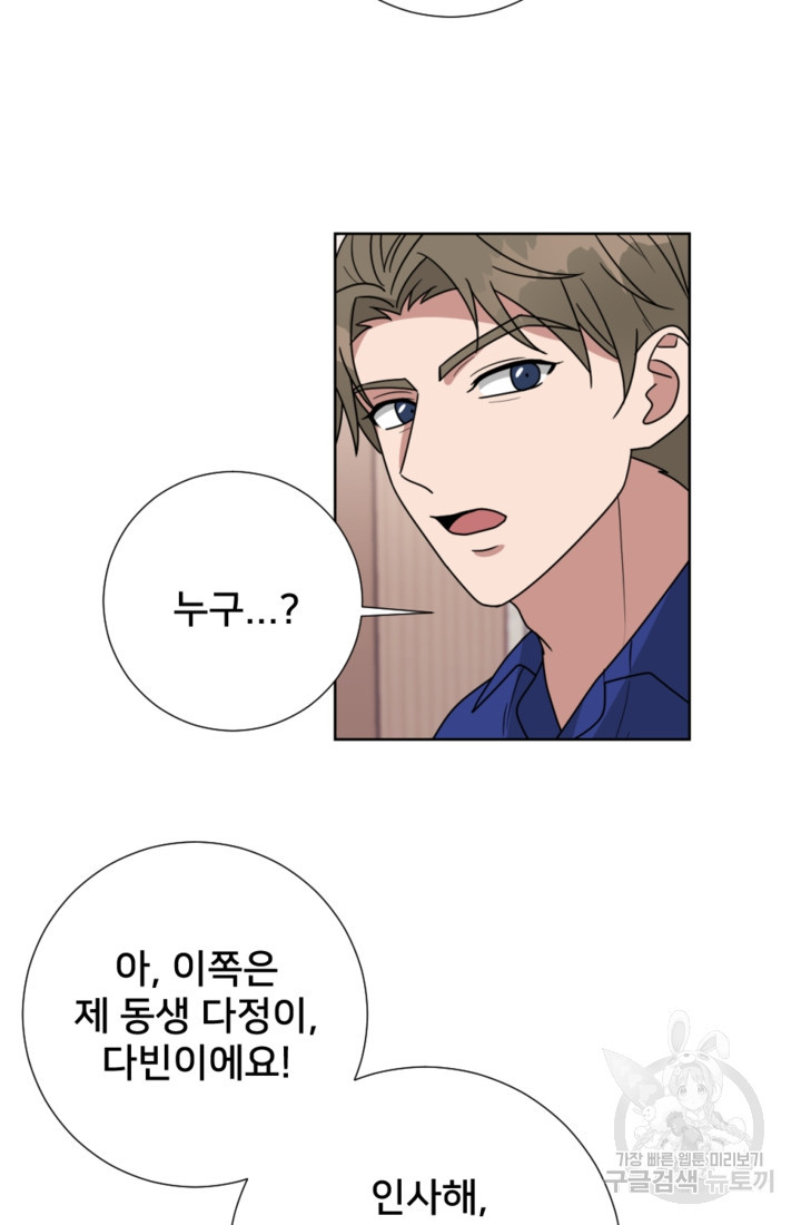 오만한 그 남자의 여비서 16화 10