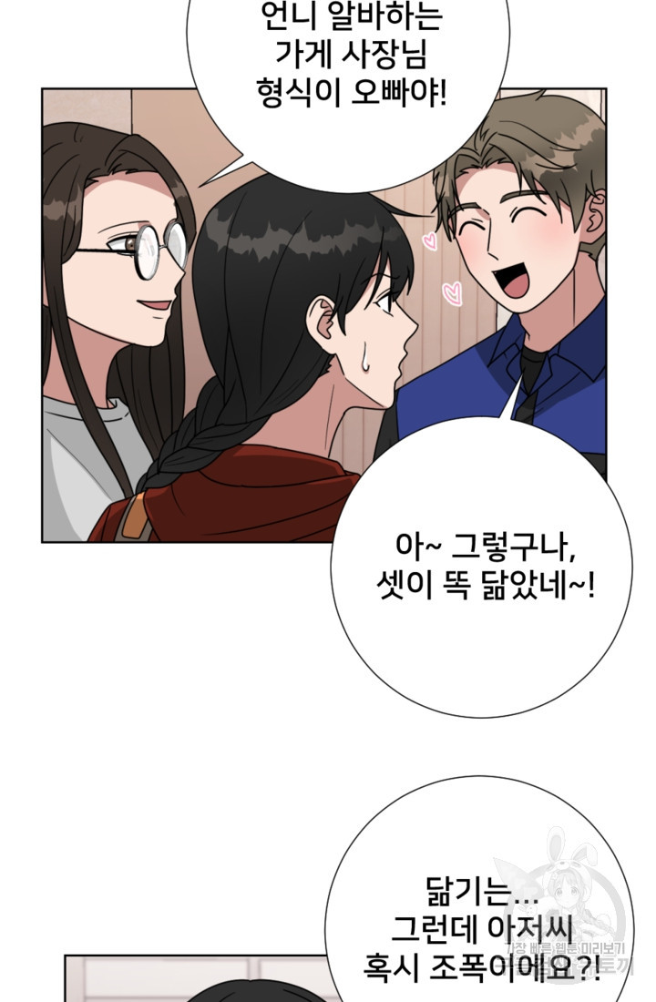오만한 그 남자의 여비서 16화 11