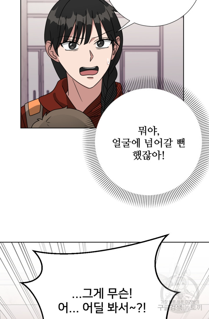 오만한 그 남자의 여비서 16화 12