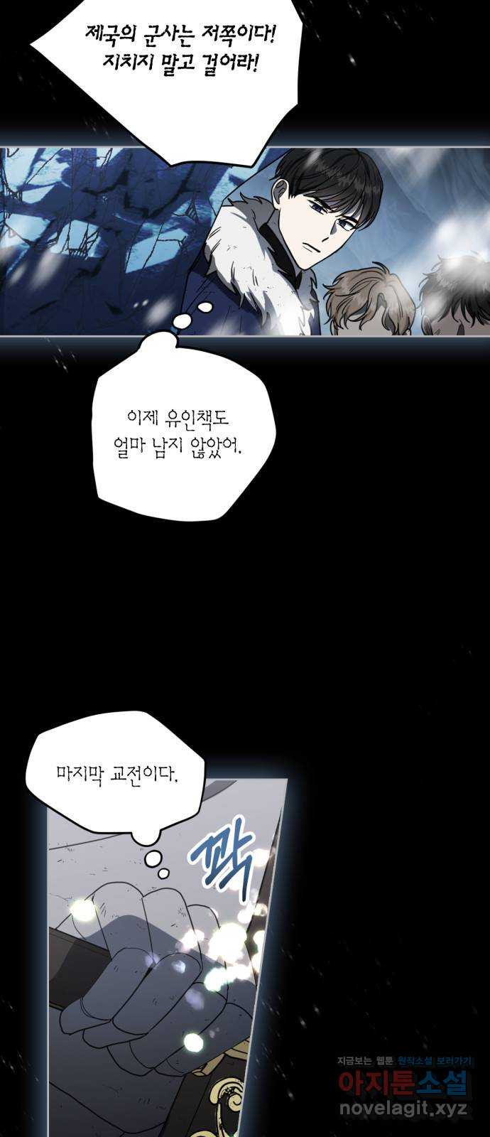 남편을 만렙으로 키우려 합니다 73화 3