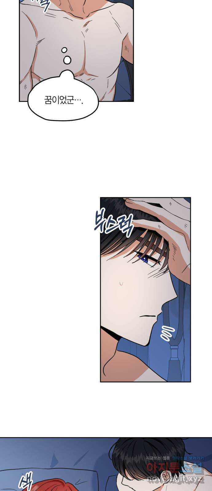 남편을 만렙으로 키우려 합니다 73화 9