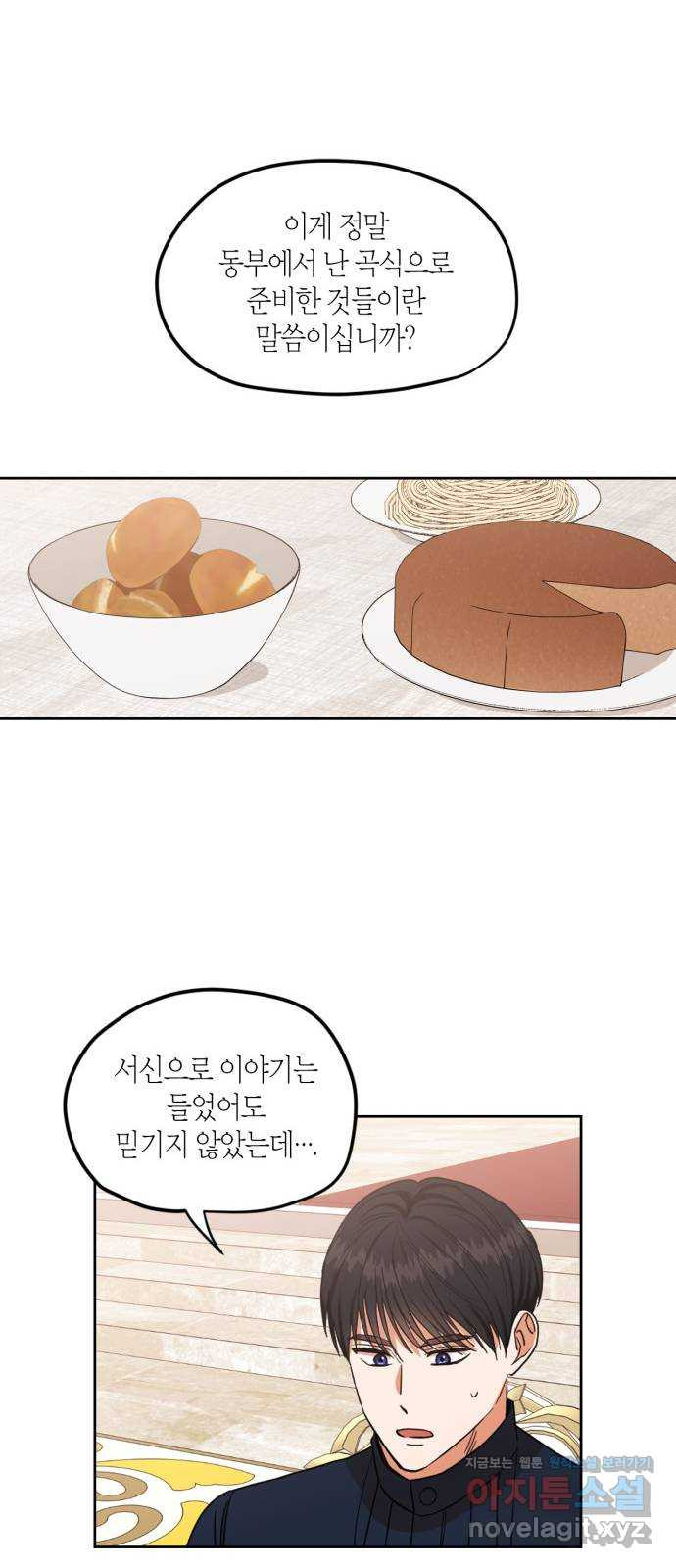 남편을 만렙으로 키우려 합니다 73화 12