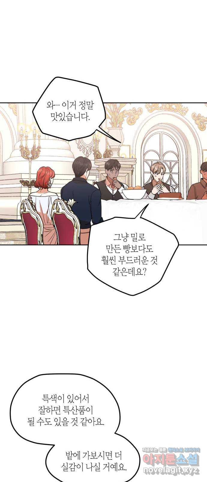 남편을 만렙으로 키우려 합니다 73화 13