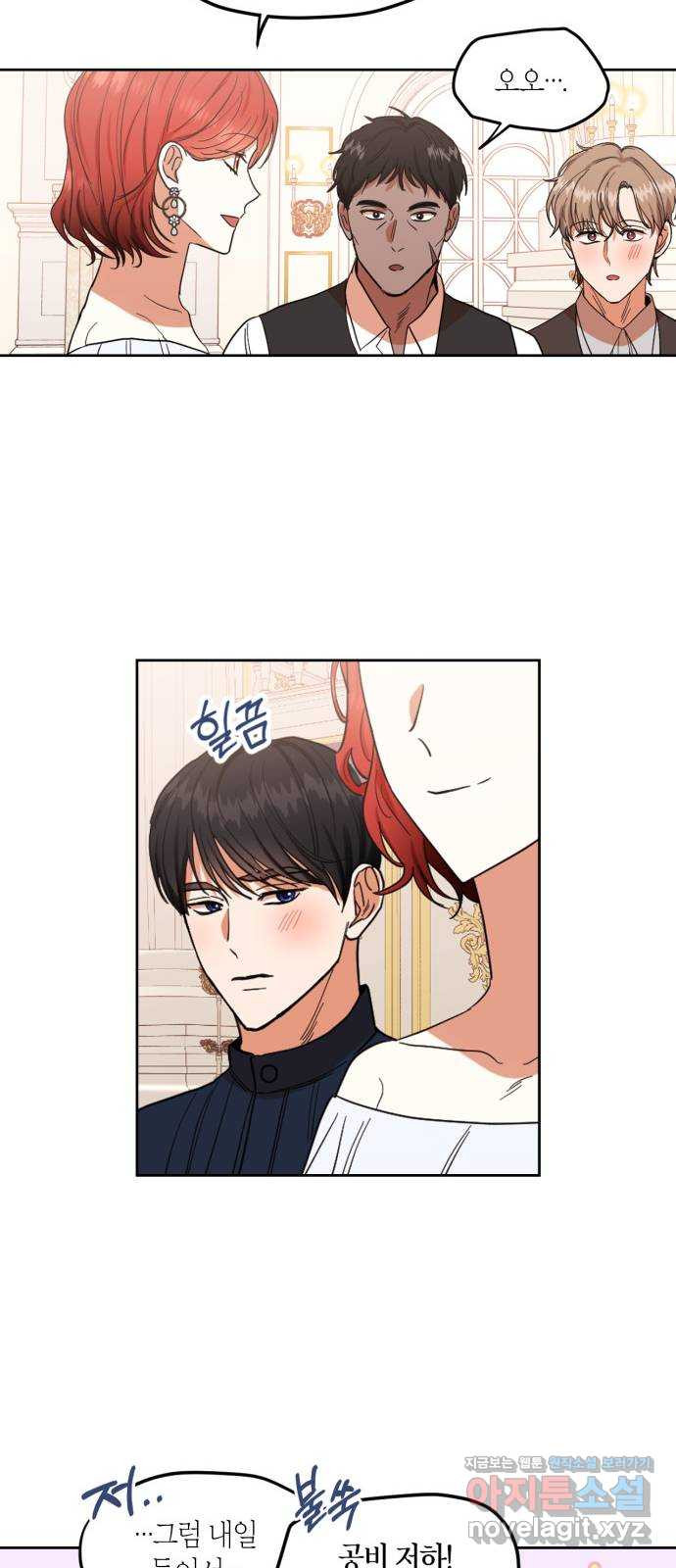 남편을 만렙으로 키우려 합니다 73화 14