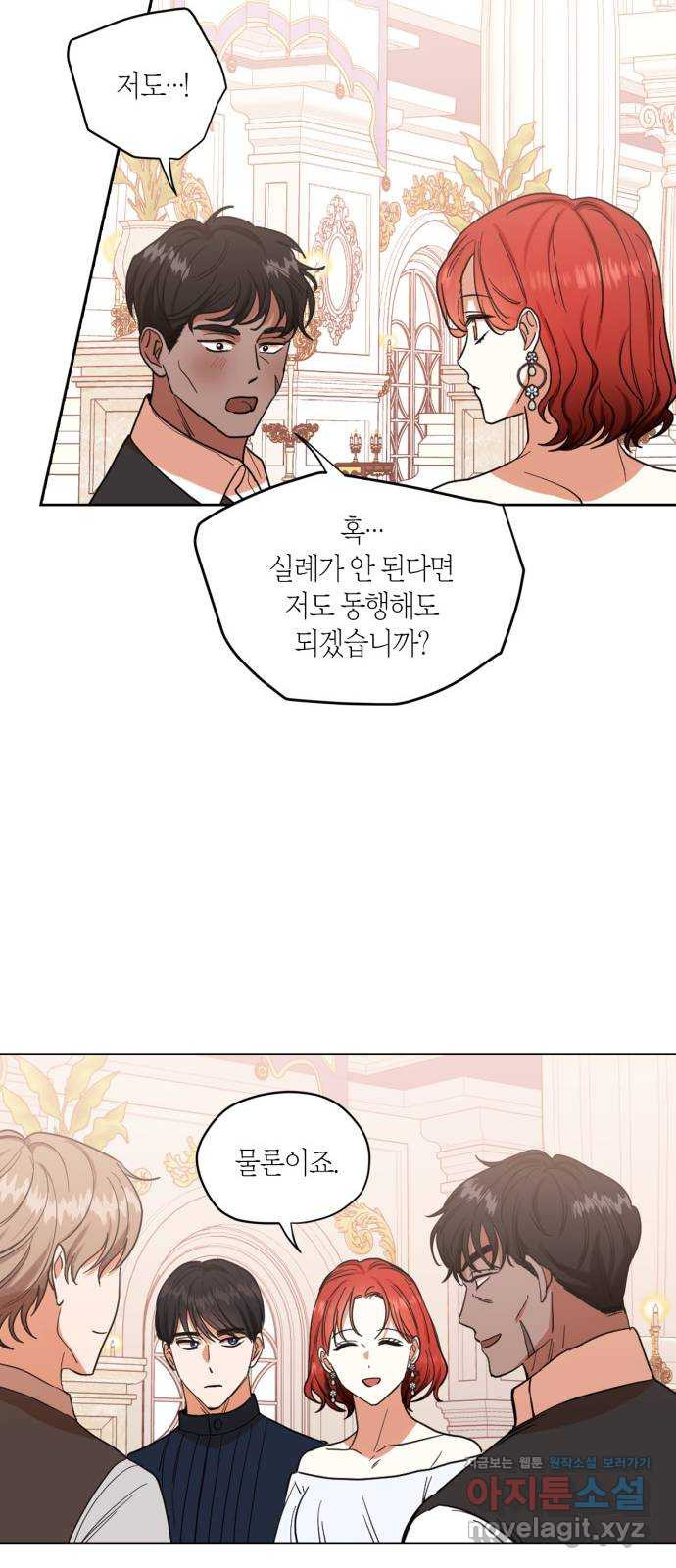 남편을 만렙으로 키우려 합니다 73화 16