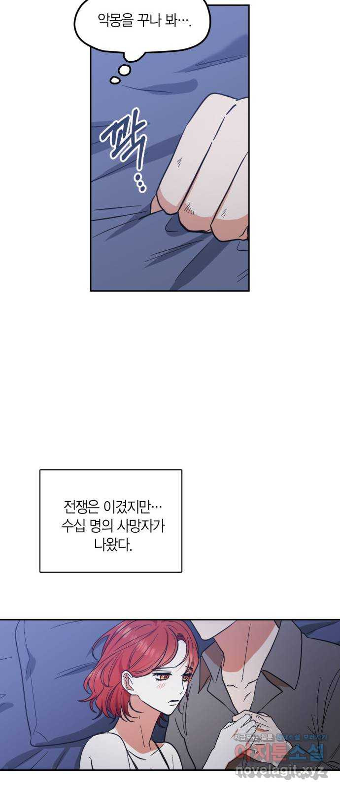 남편을 만렙으로 키우려 합니다 73화 24